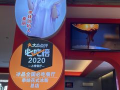 -串妹花式冰粉(乐山总店)