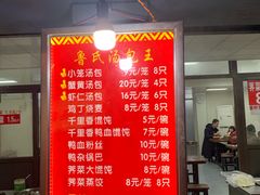 菜单-鲁氏汤包王(长白街店)