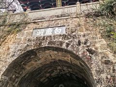-白鹿洞书院