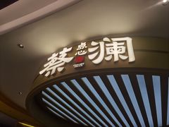 -蔡澜点心·粤菜(嘉里中心店)