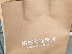 -烘焙町面包店(西四店)