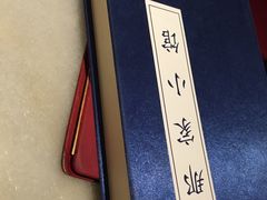 -那家小馆•北京菜•烤鸭(中关村店)