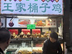-清真·王家桶子鸡
