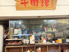 -国强牛肉(洋河总店)