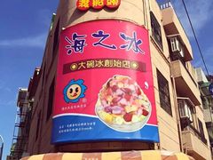 -渡船头海之冰