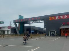 -三旗百汇商品城