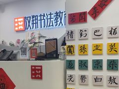 -汉翔书法丨书法·美术·硬笔·国画(五道口校区)