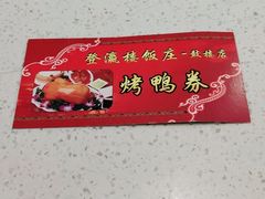 -登瀛楼(鼓楼店)