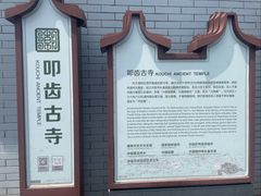 -叩齿古寺