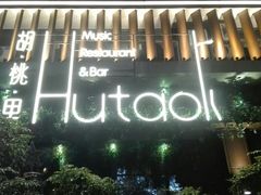 -拾叁唐Livehouse(佛山禅城店)