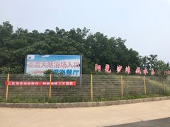 -北戴河圣蓝海洋公园
