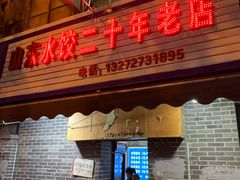 门面-山东水饺(南坪新街店)
