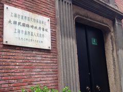 -大韩民国临时政府旧址