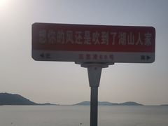 -湖山人家·湖景餐厅·特色农家菜(太湖西山店)