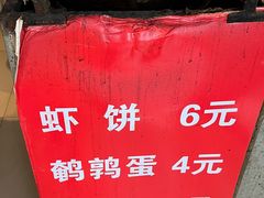 -青果虾饼(杨柳巷店)
