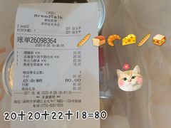 -BreadTalk面包新语·烘焙蛋糕(金光华广场店)
