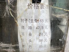 -老北京赵记酱肘子