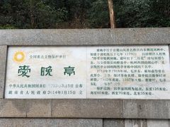 -岳麓山风景名胜区