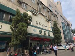 -迎宾楼(解放西街店)