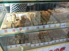 -栗记麦香坊·草之楼仙豆糕(东直门店)