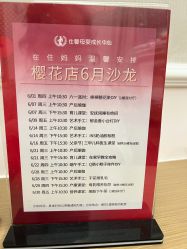 -仕馨母婴成长中心(樱花店)