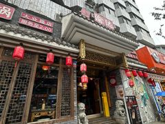 -重庆渝达老火锅(春熙路店)