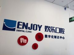 -欢乐口腔(望京分院)