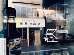 -藤原肠粉店
