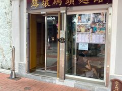 -路环码头面馆