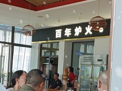 -守柴炉烤鸭(鱼嘴店)