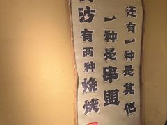 -串盟烧烤大排档·长沙美食地标(星沙店)