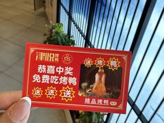 -津悦·正阳春烤鸭(红旗南路店)