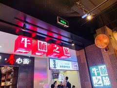 -牛腩之旅·牛腩牛杂煲(光启城美食城店)
