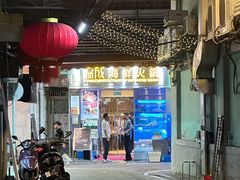 -協成海鮮火鍋(老店)