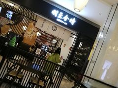 -羽至金时(柏威年店)