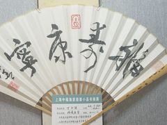 -中福古玩城(浙江中路店)