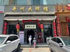 -并州大牌档之醉轻尘