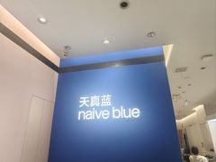 -天真蓝照相馆(杭州滨江宝龙店)