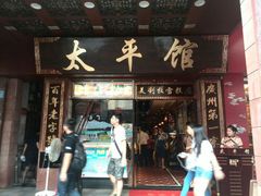 门面-太平馆西餐厅(北京路店)