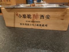 -福苗小骆驼烧烤(大唐不夜城店)
