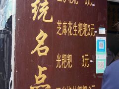 -李氏憨粑粑(文林街店)