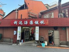 -利达汤圆馄饨(川公路店)
