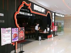 -胖哥俩肉蟹煲(长沙高铁吾悦广场店)