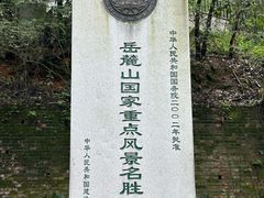 -岳麓山风景名胜区