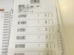 账单-点点心点心专门店(湾仔店)