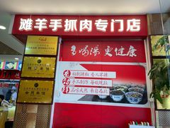 门面-兰州-西固陈记牛肉面·烧烤(山阴路店)