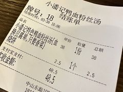 -小潘记鸭血粉丝汤