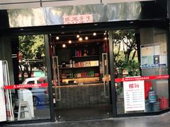 门面-尚合里潮汕牛肉火锅(海沧店)