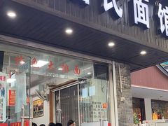 -无名氏面馆(邮电路店)