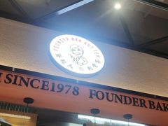 -發起人·肉骨茶(万象汇店)